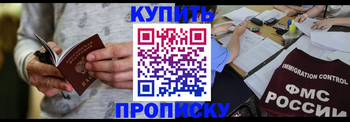 прописка в Ростовской области