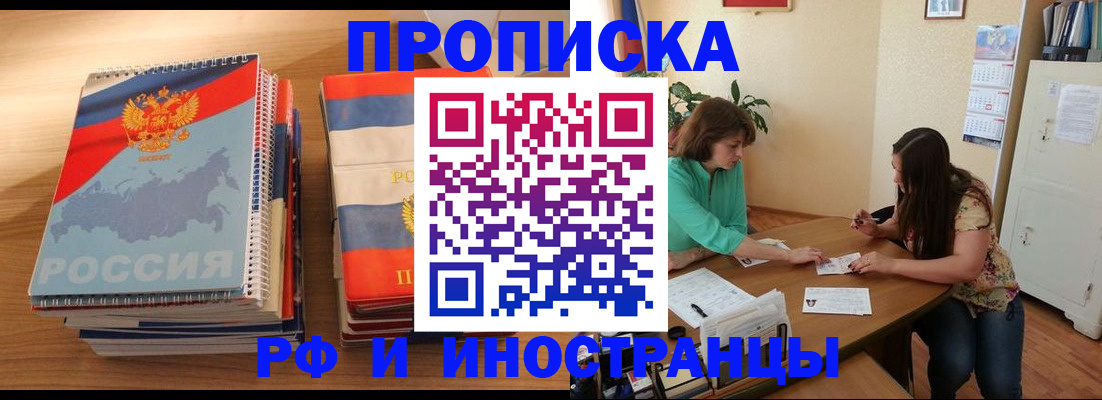 прописка законно в Ростовской области