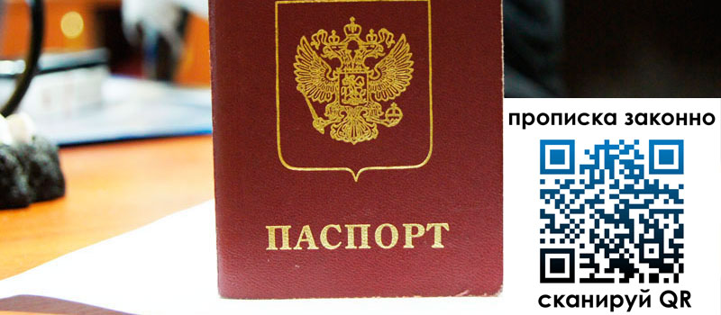 прописка в Ростовской области регистрация в Ростовской области